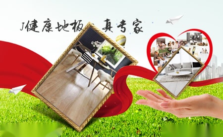 申汉地板 展示图