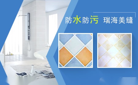 瑞海美缝Ruihai 展示图
