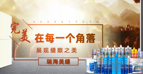 瑞海美缝Ruihai 展示图