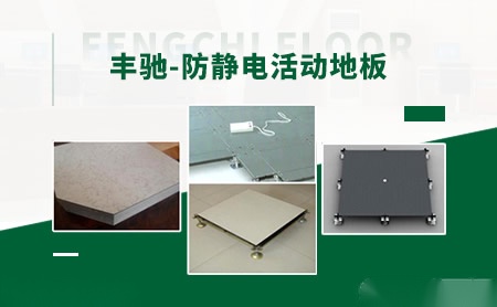 丰驰地板 展示图