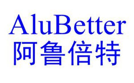 阿鲁倍特 展示图