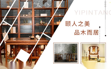 颐品堂 展示图