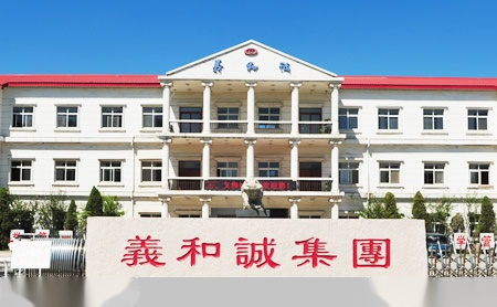 义和诚 展示图
