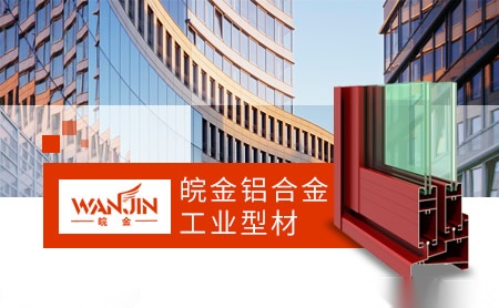 皖金WANJIN 展示图