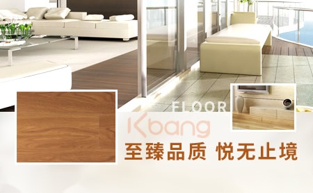 科邦地板Kbang 展示图