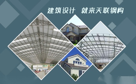 天联钢构 展示图