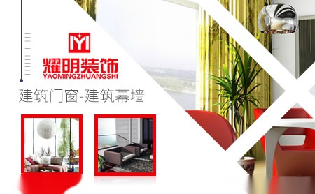 耀明装饰 展示图
