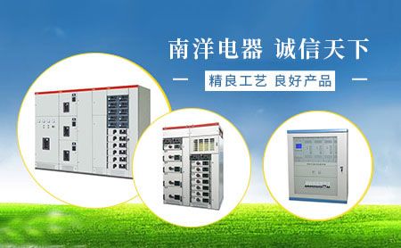 南洋电器NY 展示图