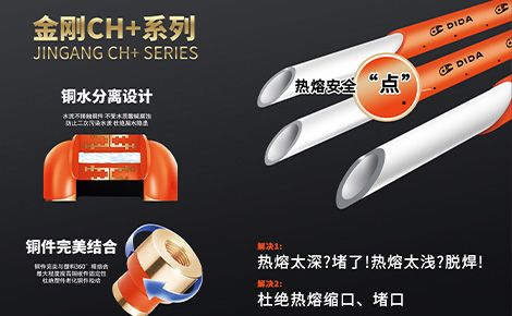 顶大(DIDA)水管 展示图