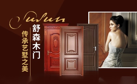 舒森木门 展示图
