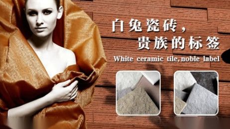 白兔瓷砖 展示图
