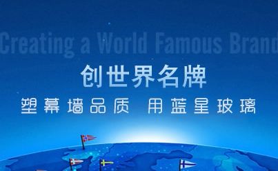 蓝星玻璃 展示图