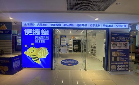 便捷蜂 展示图