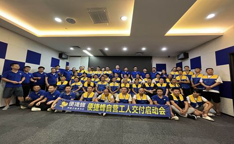 便捷蜂 展示图