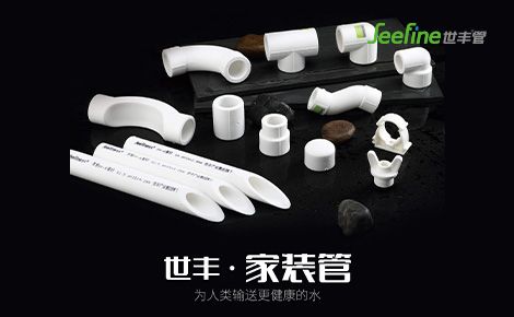世丰管 展示图