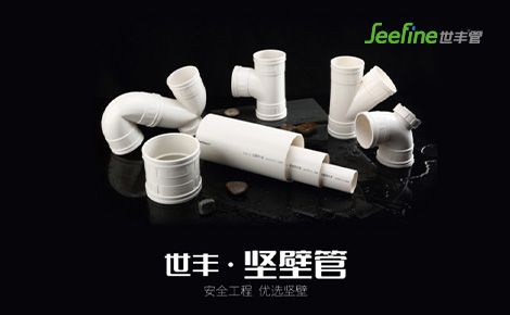 世丰管 展示图