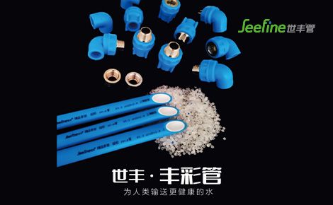 世丰管 展示图