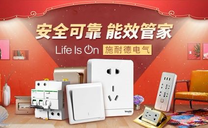 Schneider施耐德电气 展示图