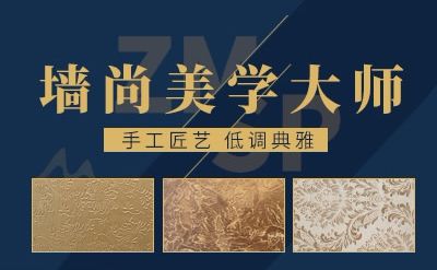 中美尚品艺术涂料 展示图