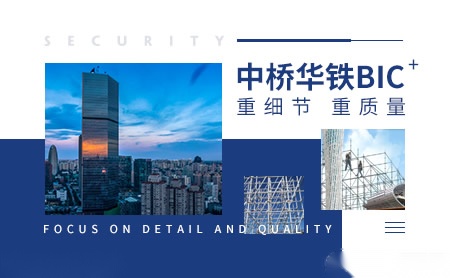 中桥华铁 展示图