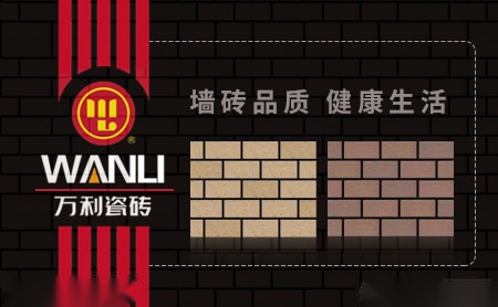 万利瓷砖WANLI 展示图