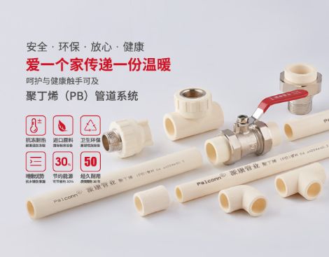 派康管业Palconn 展示图
