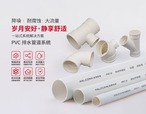 派康管业Palconn 展示图