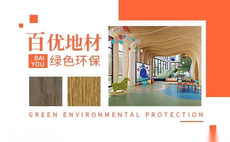 百优地材 展示图