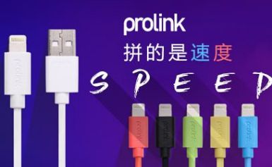 普罗林克Prolink 展示图