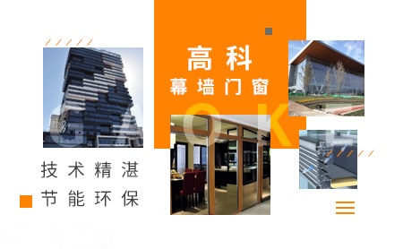 高科幕墙门窗 展示图