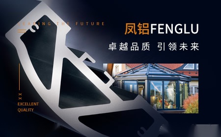 凤铝FENGLU 展示图