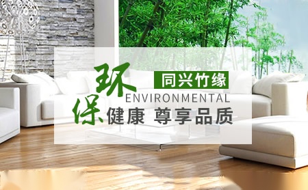 同兴竹缘 展示图