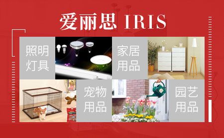 爱丽思IRIS 展示图