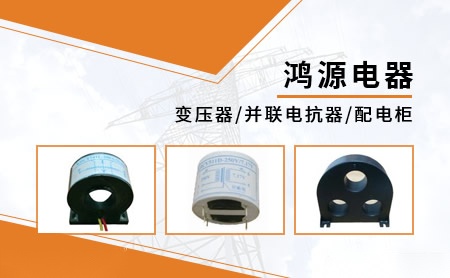 鸿源电器HY 展示图