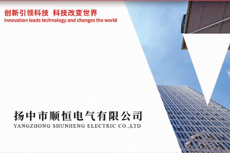 顺恒电气 展示图