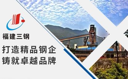三钢 展示图