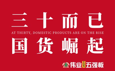 伟业板材 展示图