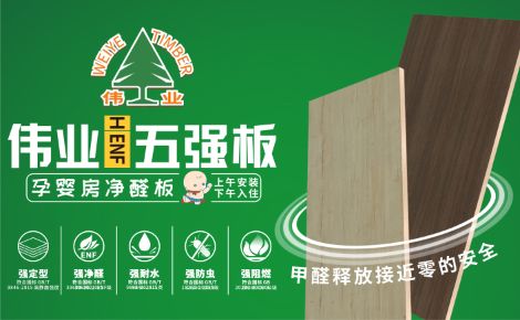 伟业板材 展示图