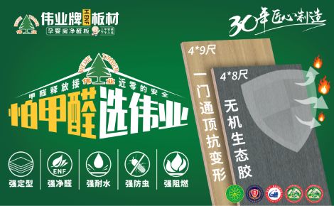 伟业板材 展示图