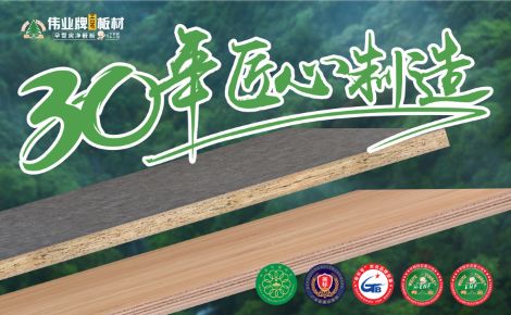 伟业板材 展示图