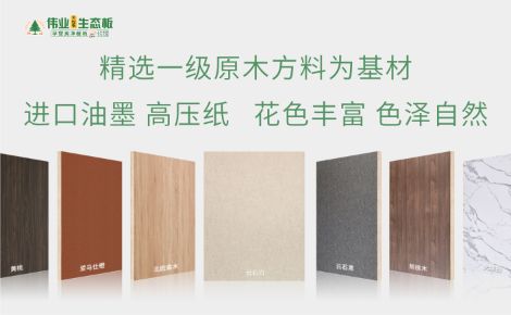 伟业板材 展示图