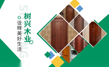 树兴 展示图