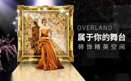 欧文莱OVERLAND 展示图