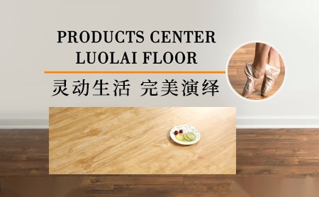 罗莱地板LUOLAI 展示图