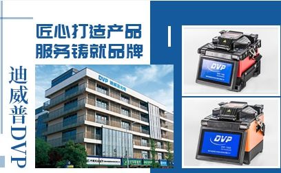 迪威普DVP 展示图