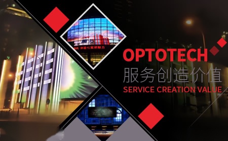 OPTOTECH 展示图