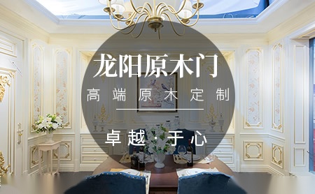 龙阳原木门 展示图