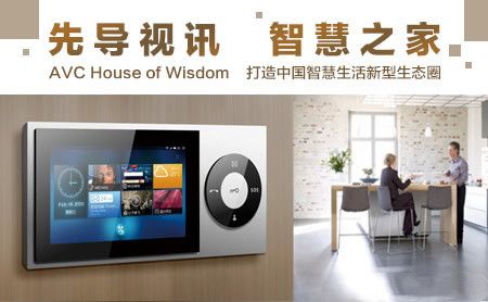 先导视讯AVC 展示图
