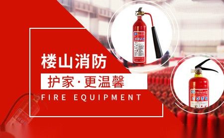楼山消防 展示图
