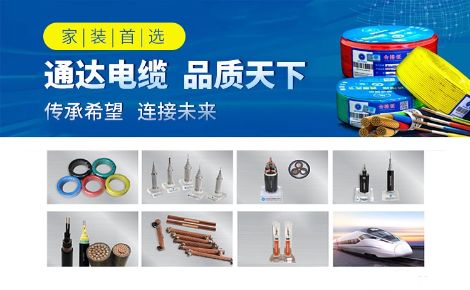 通达电缆HNTDDL 展示图
